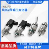 HE30风机用微差压变送器德国汉姆风压变送器气体微压变送器