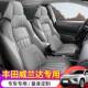 适用2023款 丰田威兰达坐垫全包围专车专用汽车座套四季 双擎座椅套