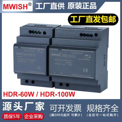 深圳明伟HDR-60w100w150W导轨式开关电源220转12V24V直流变压器