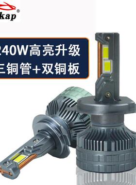 三铜管大功率240W汽车LED大灯H1H7H4H11900590069012车灯泡
