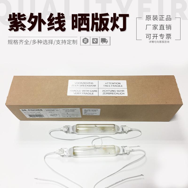 DR.FISCHER2000W曝光灯185MM菲林晒网灯管HPM17紫外线晒版灯