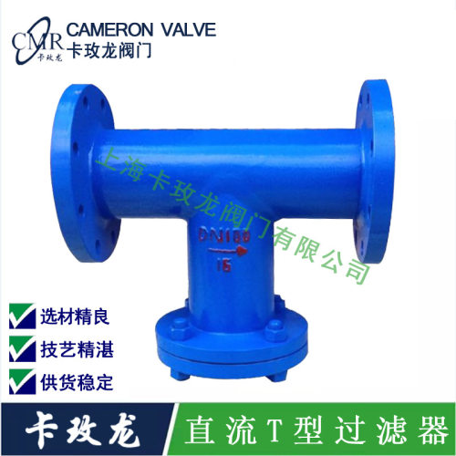 SRT14-16CT型过滤器直流式T型除污器蒸汽管道直通过滤器