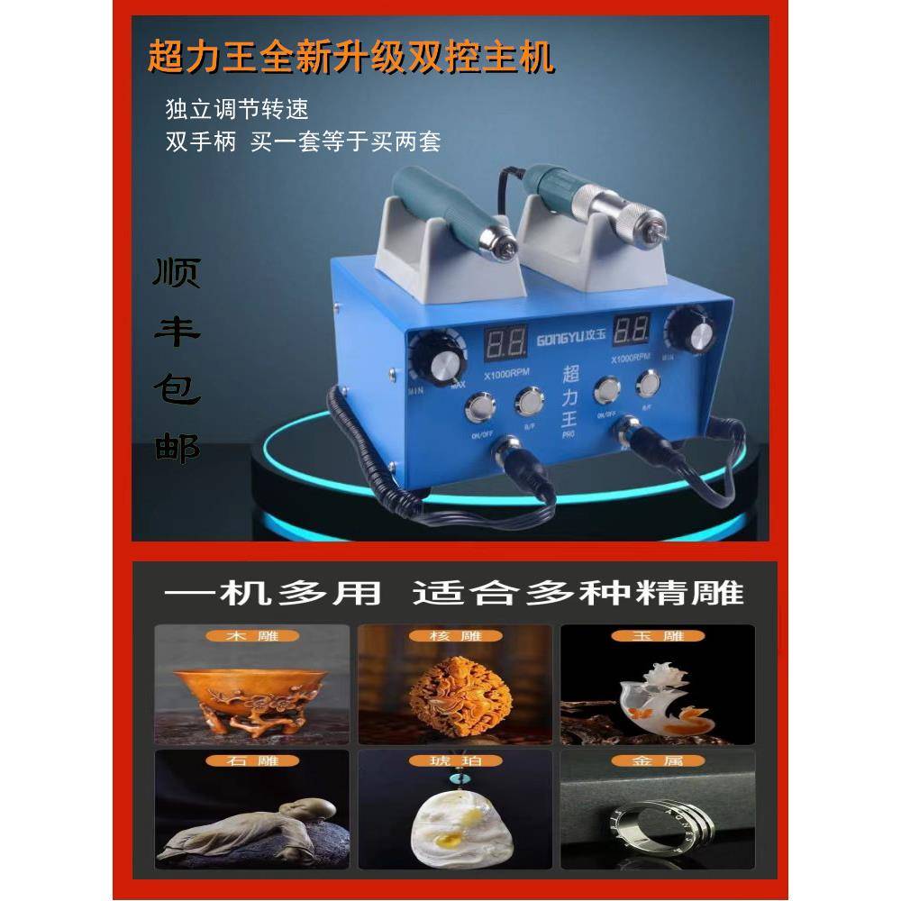 新款双控双调速超力王牙机雕刻机小型无刷核雕电子机玉雕打磨木雕