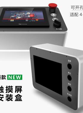 信捷HMI人机界面触摸屏安装盒12寸威纶台达昆仑通态电控箱嵌入式