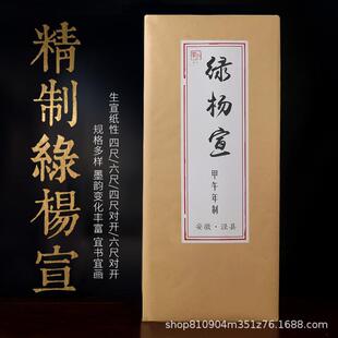 加厚檀皮宣净皮四尺六尺对开古法精制绿杨宣创作专用名人收藏宣纸