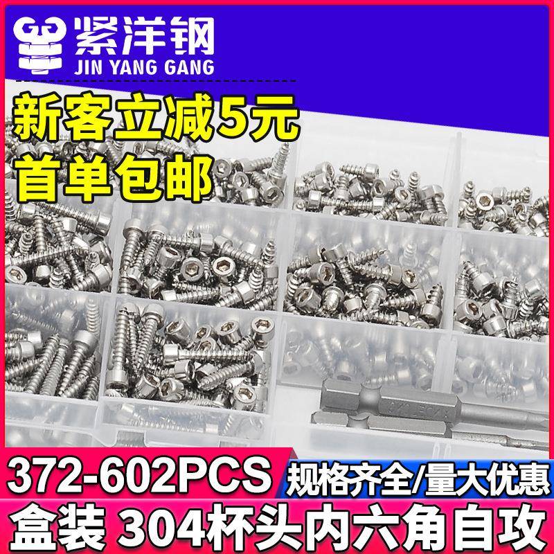304不锈钢HA杯头内六角螺丝盒装圆柱头内六角螺钉套装372/602PCS