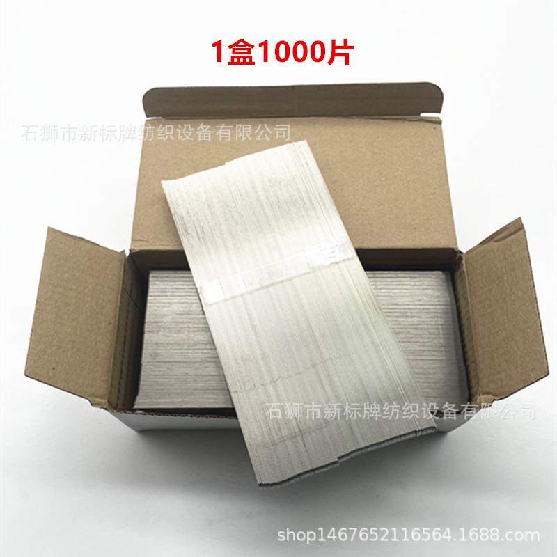 纺织机械织带机配件201不锈钢停经片停机片一盒1000片