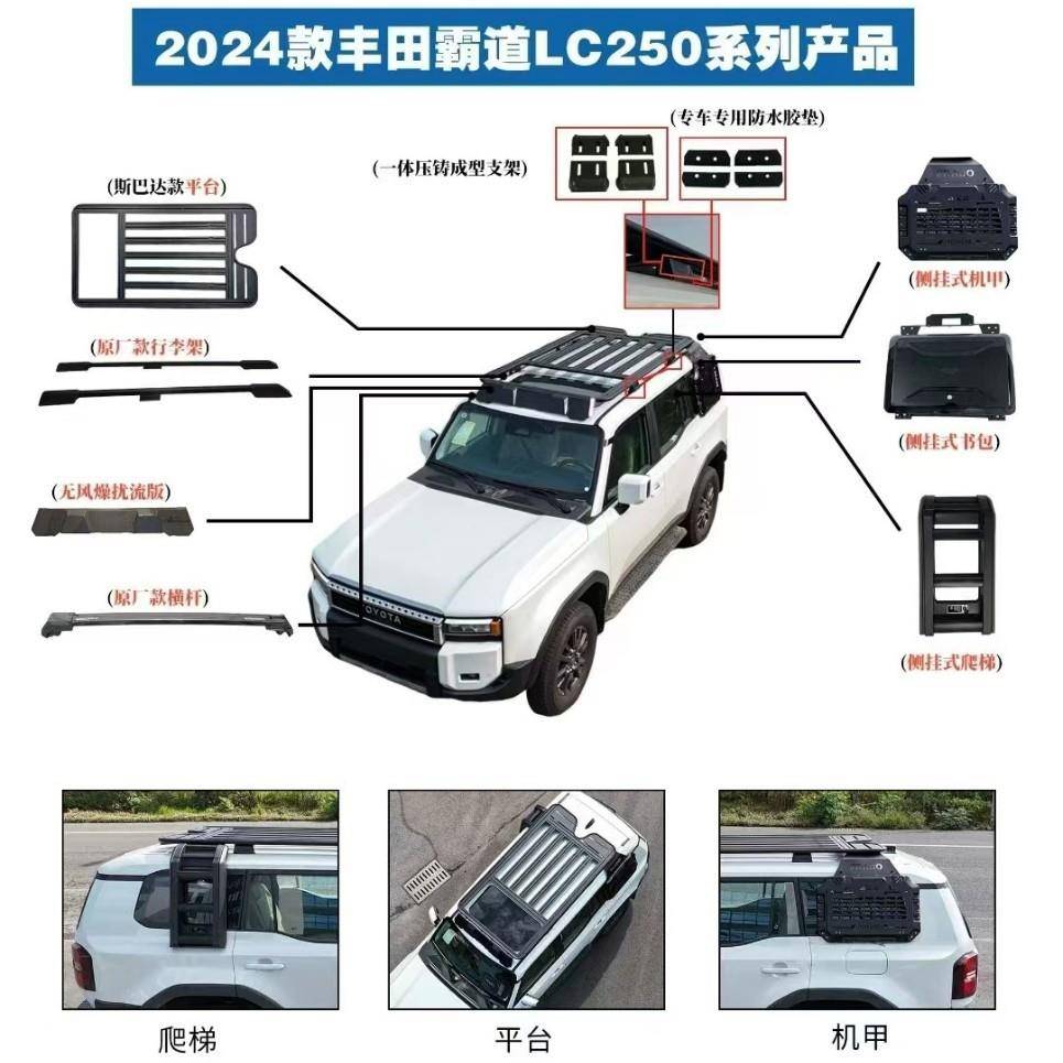 适用于24丰田霸道普拉多LC250车顶平台行李架改装折叠侧爬梯书包