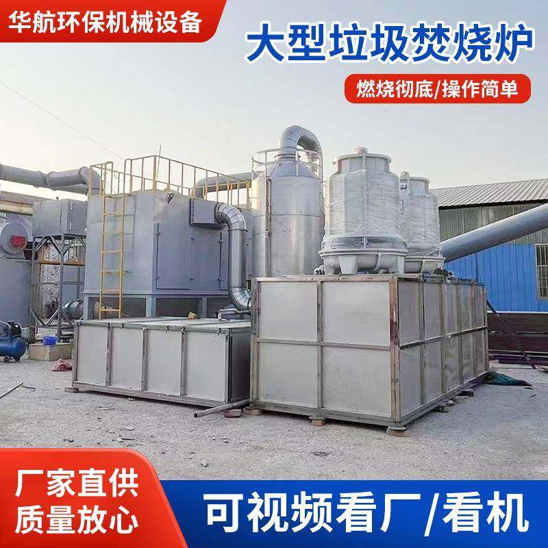 大型垃圾焚烧炉300吨无烟味电缆工业垃圾废旧车座衣服焚烧炉设备,畜牧/养殖物资,特种养殖设备,淘宝优惠券,粉丝福利购,淘宝优惠卷