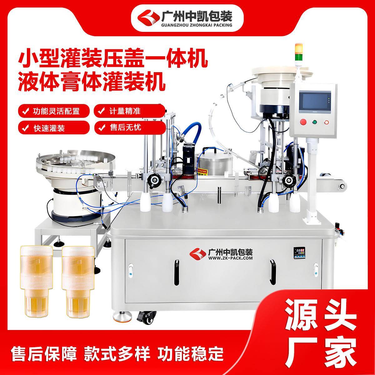 旋盖蜜汁36g全自动灌装机分离式蜂蜜头矿泉水果汁蜜盖饮料产线