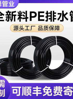 hdpe排水管埋地排污管农田灌溉小区绿化污水牵引管聚乙烯源头厂家