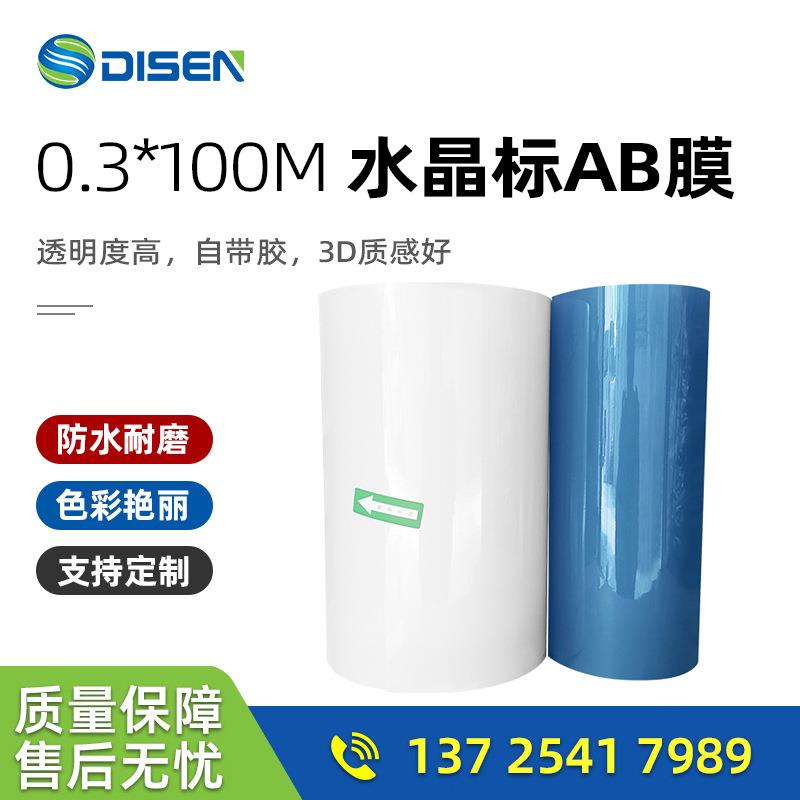 A1水晶标ab膜UV打印卷材转印贴感压贴A3水晶标耗材pet转印贴AB膜