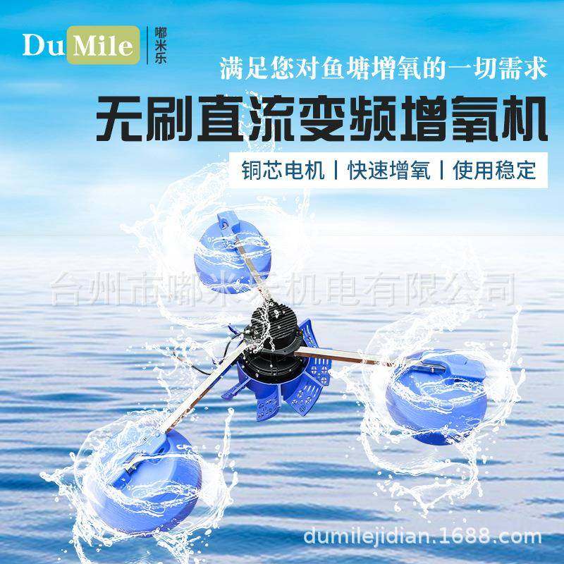 无刷直流变频潜水型叶轮增氧机大功率制氧泵浮球防水电机鱼虾蟹塘,畜牧/养殖物资,特种养殖设备,淘宝优惠券,粉丝福利购,淘宝优惠卷
