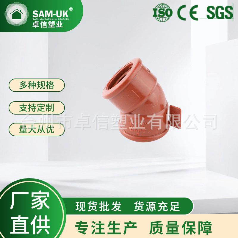 厂家供应管件配件PP弯头45度弯头45°弯头UPVC管件
