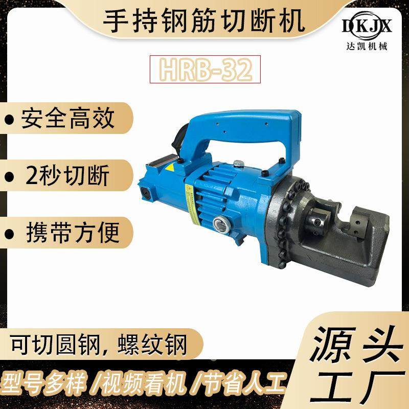 RC-32型钢筋剪断便携式电动款32mm钢筋切断机螺纹钢手持式切断器,五金/工具,其他机械五金,淘宝优惠券,粉丝福利购,淘宝优惠卷