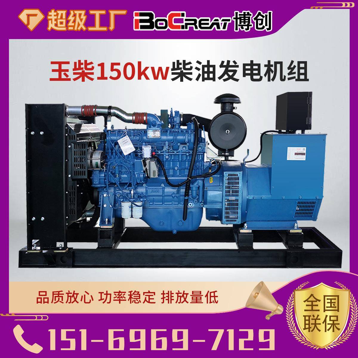 柴油发电机玉柴150kw发电机养殖场备用柴油发电机组车间应急电源