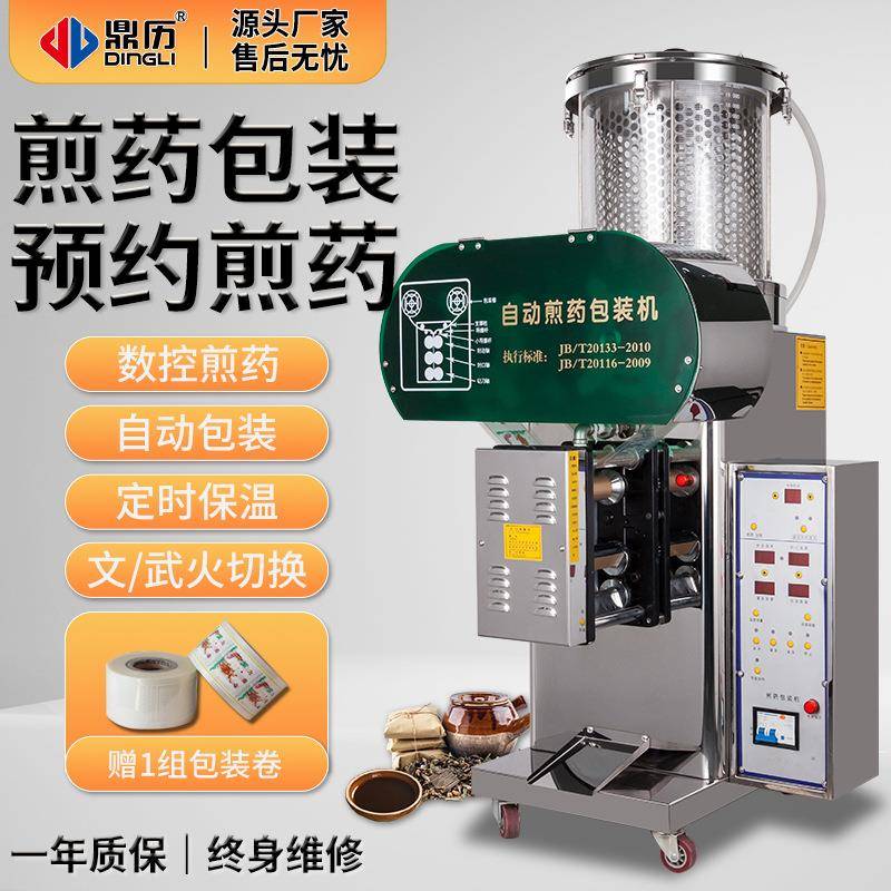 中药煎药机一体机全自动熬药包装机大型商用中医智能煮药机器