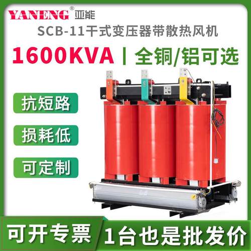 SCB11三相树脂浇注干式电力变压器380V工厂绝缘全铜铝10kv1600kva