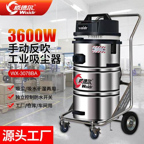 小型工业吸尘器大功率集尘机WX-3078BA工厂吸尘机灰尘铁屑