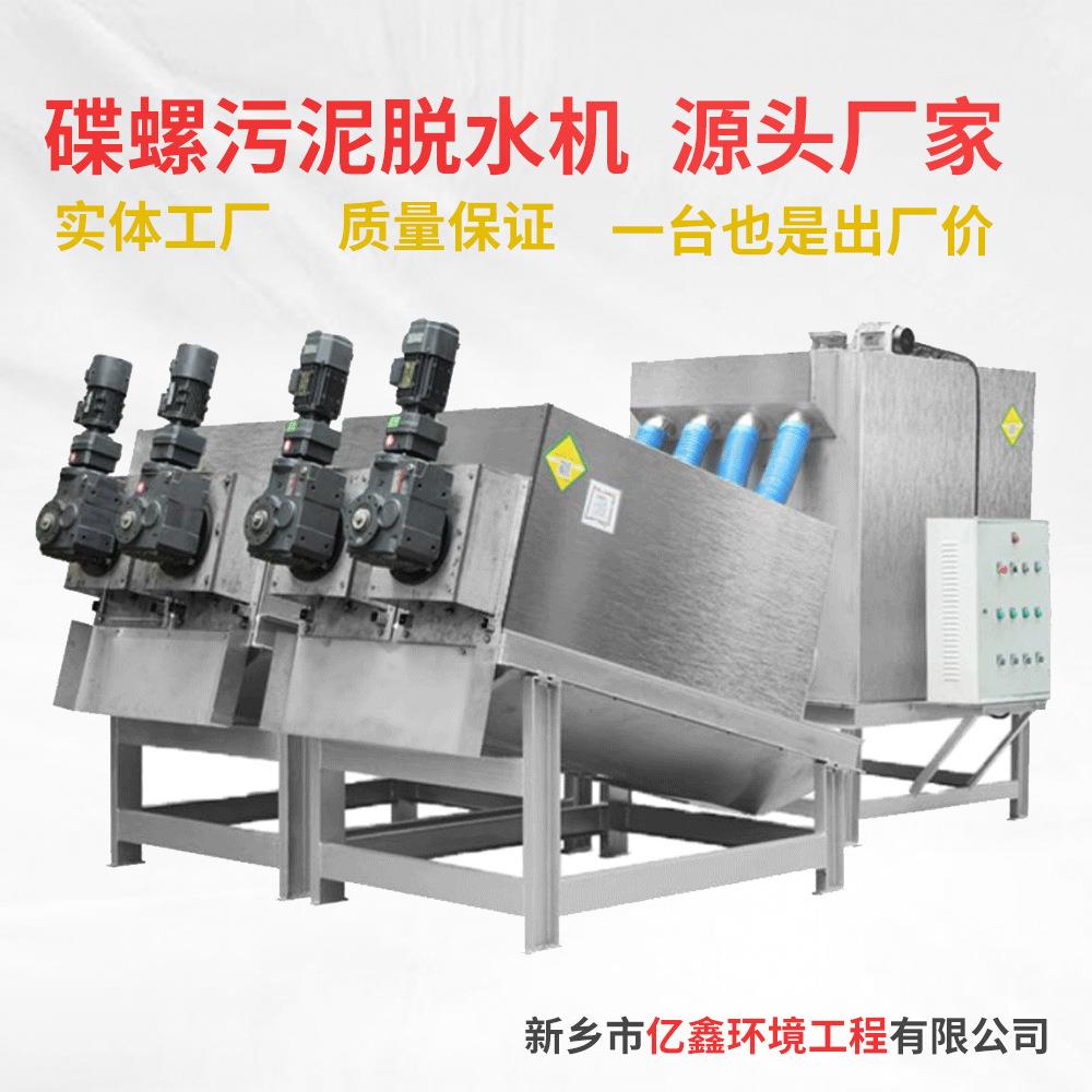 叠螺污泥脱水机叠螺污泥压滤机污泥脱水机源头工厂店铺