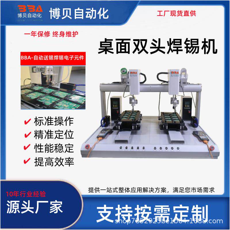 全自动焊锡机双工位R轴旋转高频烙铁头焊锡东莞焊锡源头厂家