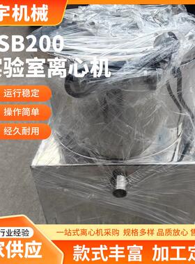 离心机厂家供应PSB200平板离心机高速离心机实验室离心机