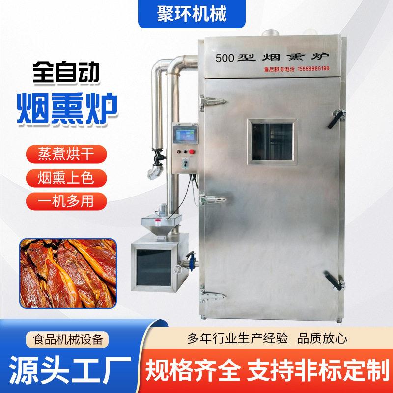 商用烧鸡猪肉熏肉设备肉制品肉肠红肠烟熏机风干鸡豆干蒸熏炉