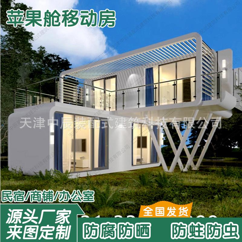 甘肃网红太空舱办公室度假村创意民宿厂家苹果舱城市驿站移动房