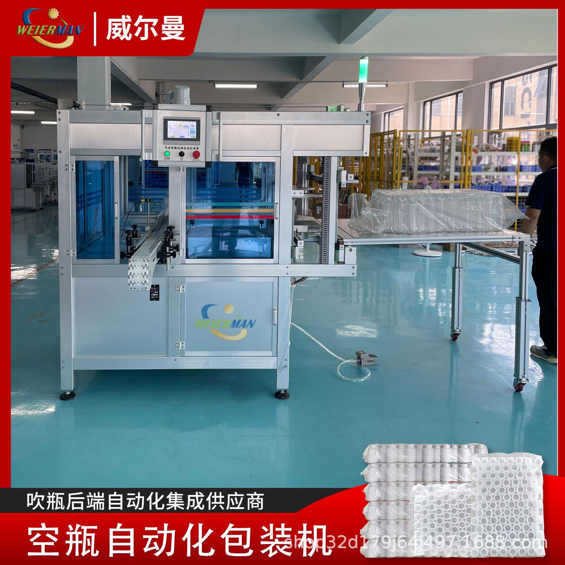 塑料瓶自动打包机喷雾瓶自动装袋机塑料瓶集中打包设备自动化包装