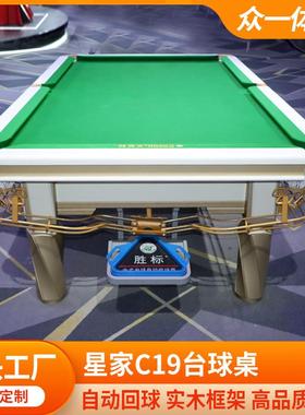 台球桌实木大钢库商用中式星家C19台球桌赛级标准型黑八台球桌