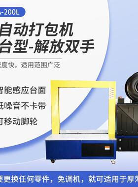 全自动打包机PP带热熔快递纸箱包装捆扎自动打包机DBA-200L