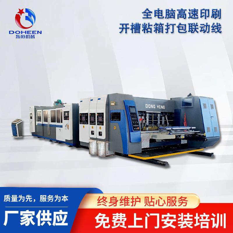 纸箱生产联动线全自动高速印刷开槽模切粘箱打包一体机柔印机厂家,包装,纸箱,淘宝优惠券,粉丝福利购,淘宝优惠卷