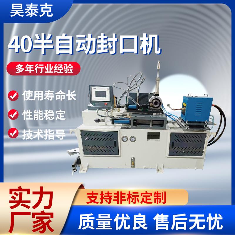 40半自动封口机铁管钢管加热式封口机自动金属管材高频封口机 - 封面
