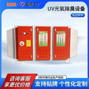 光氧催化净化器除臭设备除味设备UV光氧催化废气处理设备