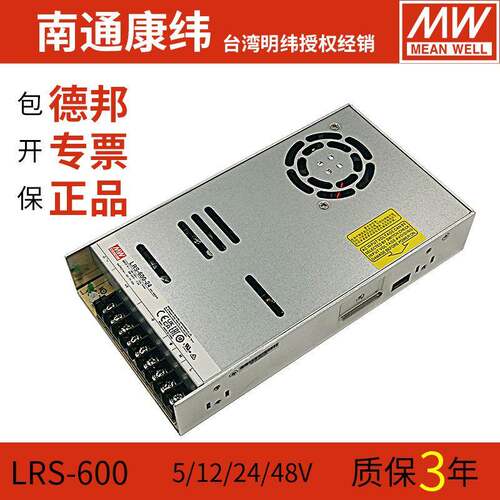 MW明纬LRS-600W-24开关电源220转5v12v15v36v48v稳压直流变压器