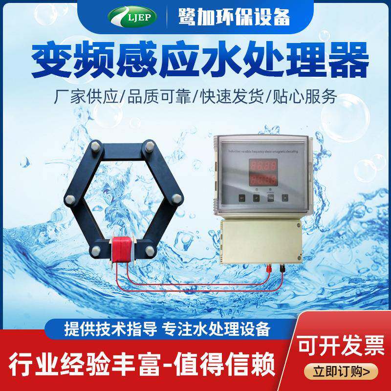 广谱感应水处理器缠绕式感应水处理器全频感应水处理器