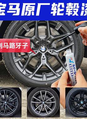 2025x1x3x5系3系耀夜轮毂剐蹭磕伤补漆笔银灰色黑色拉丝喷漆