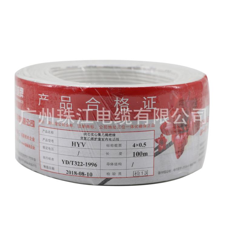 HYV4*0.5铜芯实心聚氯乙烯绝缘聚氯乙烯护套室内电话线通信电缆