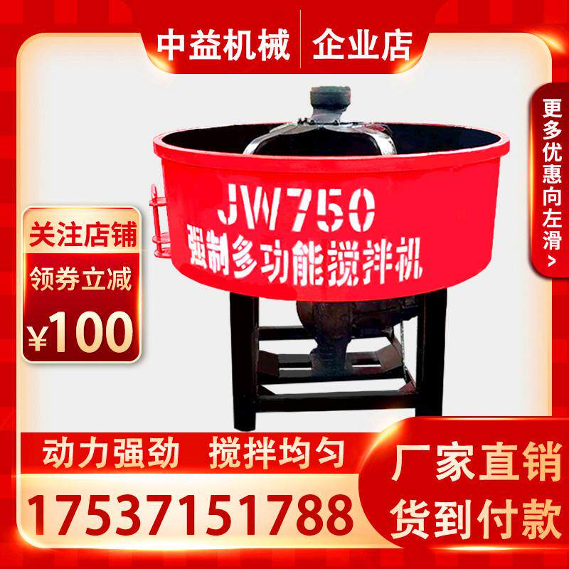 现货供应混凝土砂浆搅拌机JW750强制式朝天锅搅拌机立式搅拌机