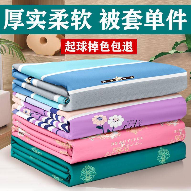 纯磨毛布料被套单件被罩单人双人150x200230被子罩220240工厂直销