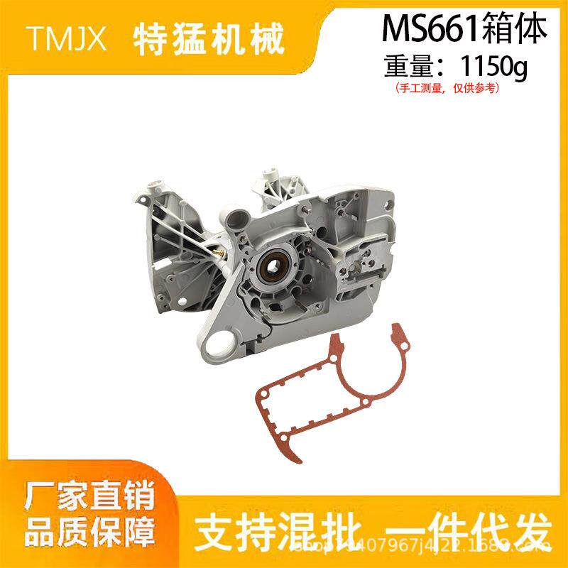 适用MS661/651汽油锯配件曲轴箱总成箱体组件机油箱伐木锯