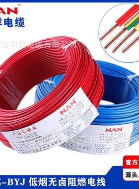 广州南洋电缆WDZ-BYJ2.54平方低烟无卤阻燃铜芯单芯国标家装电线