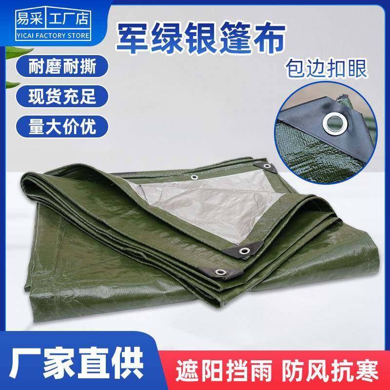 篷布防水防晒加厚打孔防雨户外塑料隔热遮雨三轮车汽车货车棚遮阳,畜牧/养殖物资,畜牧/养殖器械,淘宝优惠券,粉丝福利购,淘宝优惠卷