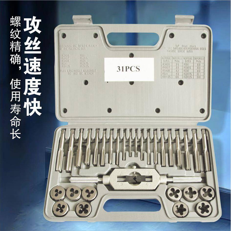 胜达工具31件M3-M12公制丝锥板牙套装合金工具钢攻丝组合丝攻组套