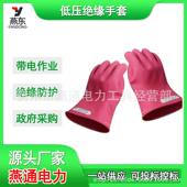 E014R 9低压绝缘手套E0011R 8绝缘导电手套电工作业防护手套