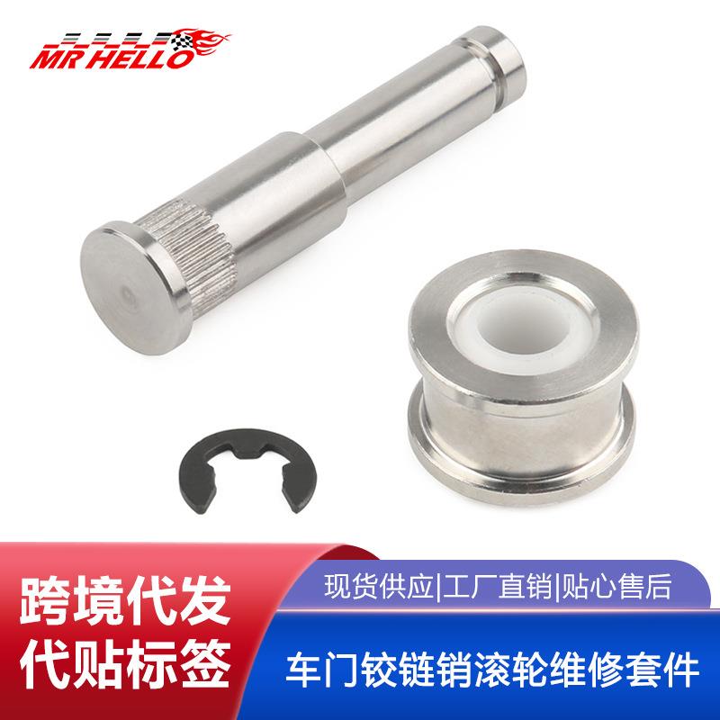 适用于2007-2011雪佛兰GMCC&K系列车门铰链销滚轮维修套件