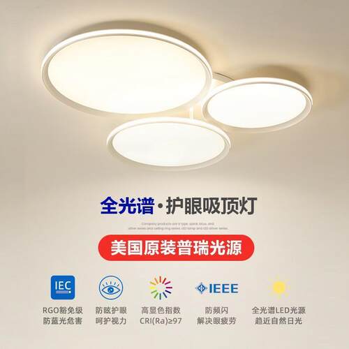 2025新款全光谱普瑞护眼led客厅吸顶灯护眼主灯现代大气简约灯具