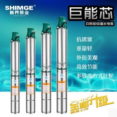 新界不锈钢深井泵380v三相130型抽水泵家用高压潜水泵高扬程