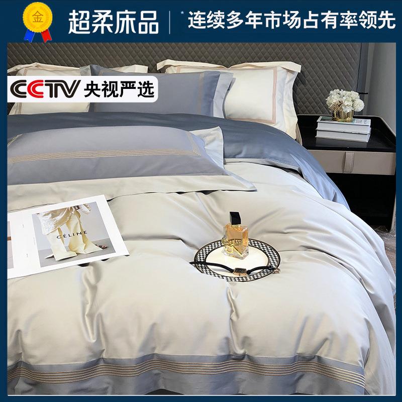 轻奢120支长绒棉四件套全棉贡缎刺绣纯棉被套简约撞色双人床上用