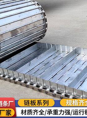 不锈钢链板输送带重型链板输送线冲压废料输送线金属板链传送带